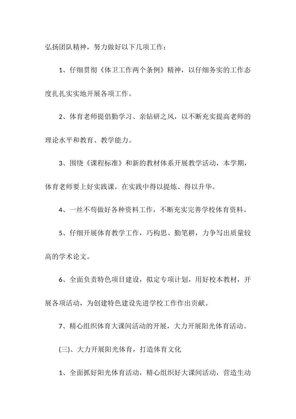 小学体育教学工作计划范文参考_第3页