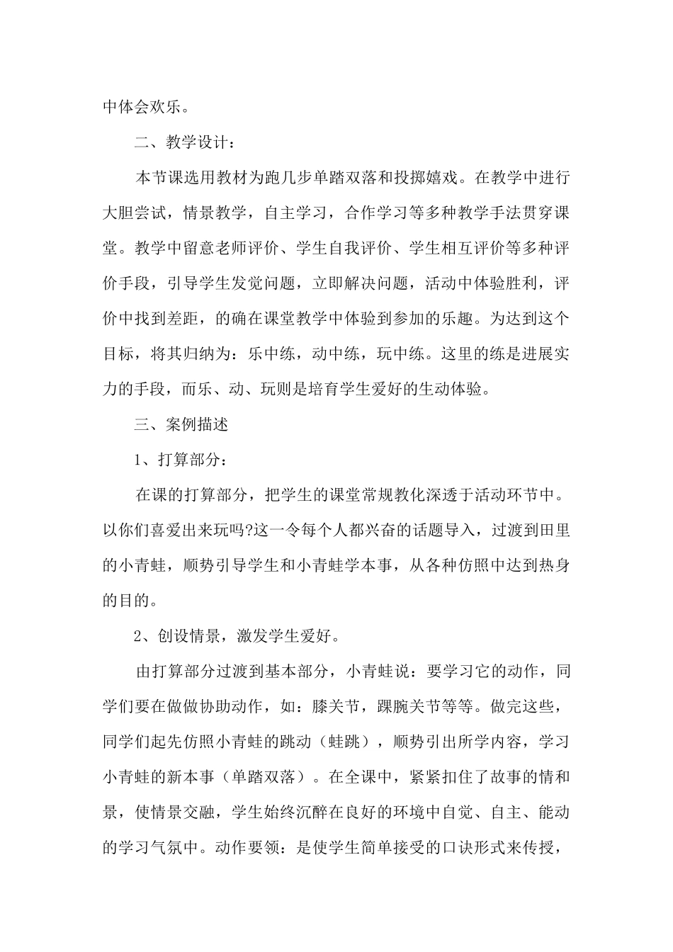 小学体育教学案例_第2页