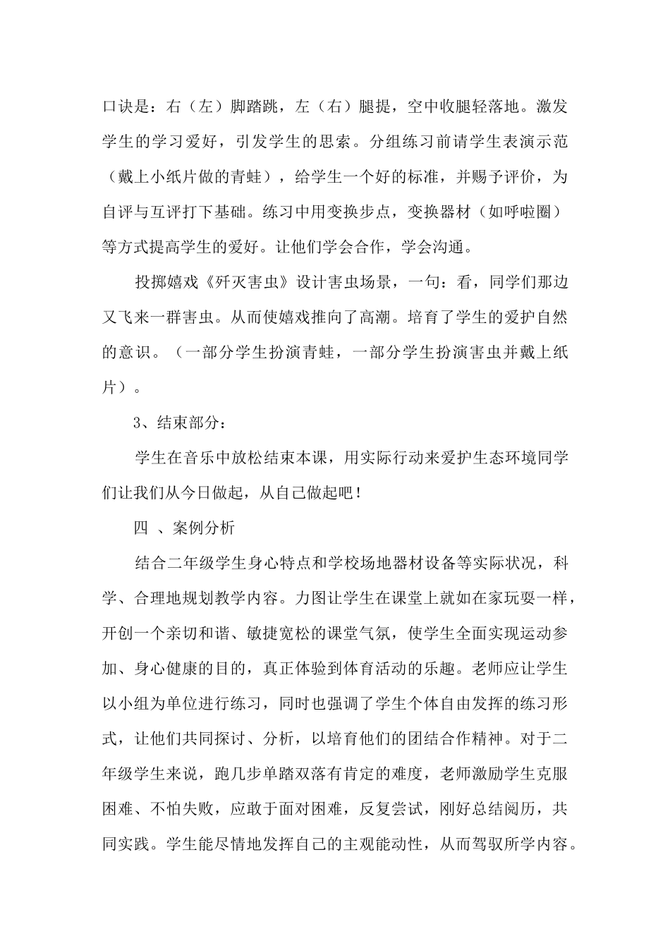 小学体育教学案例_第3页