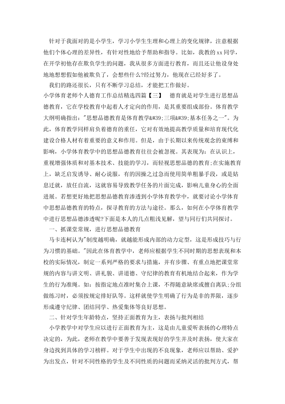 小学体育教师个人德育工作总结精选四篇_第3页