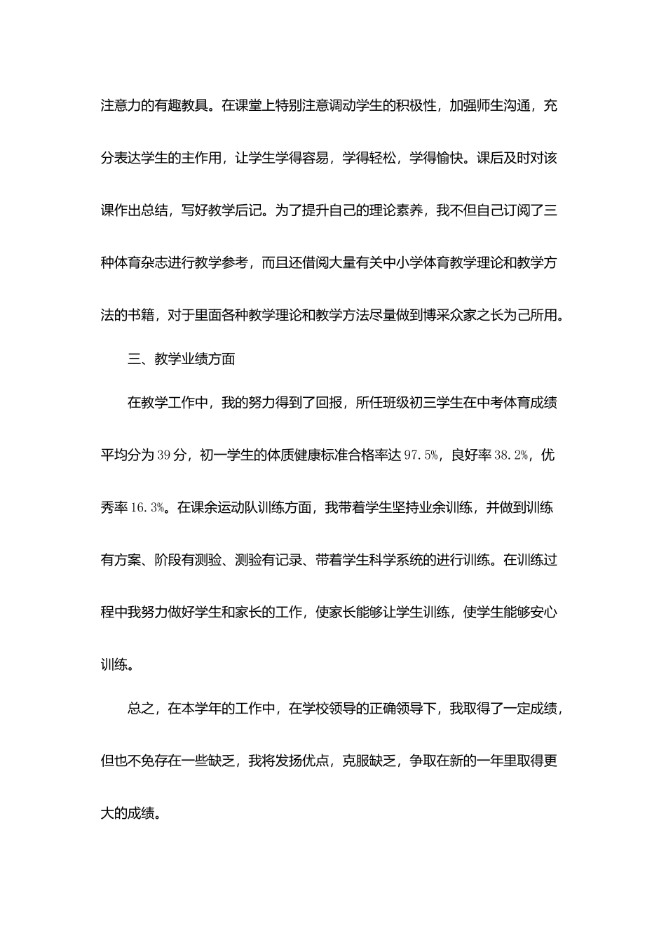 小学体育教师业务个人工作总结5篇_第2页