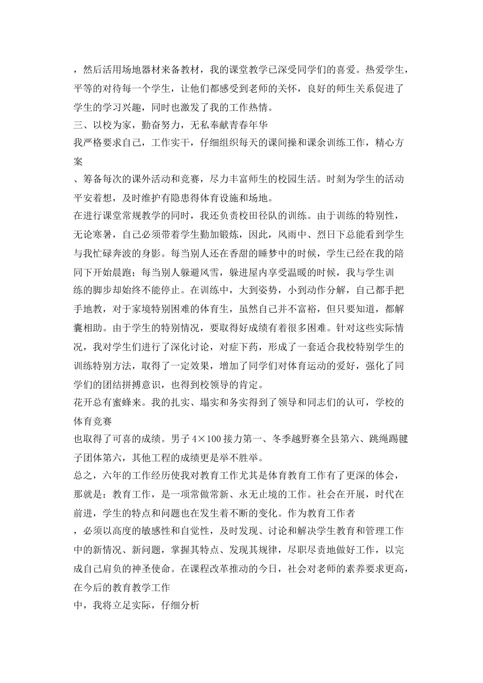 小学体育教师先进事迹材料_第3页