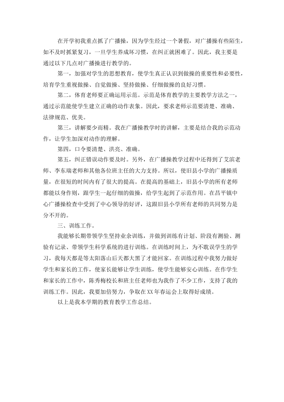 小学体育教师个人总结报告_第3页