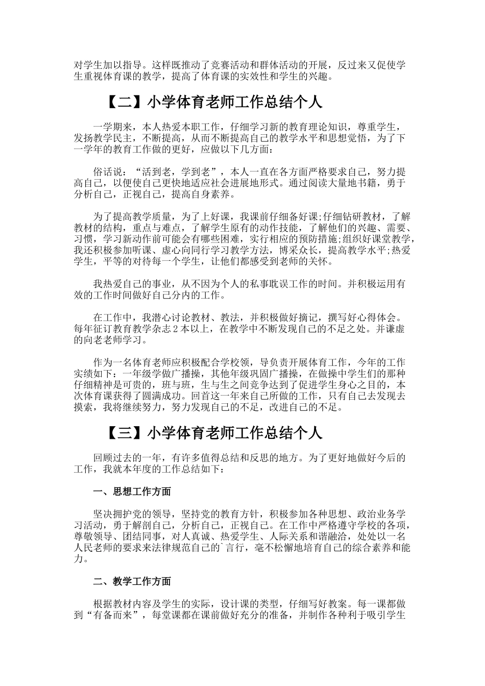 小学体育教师工作总结个人_第2页