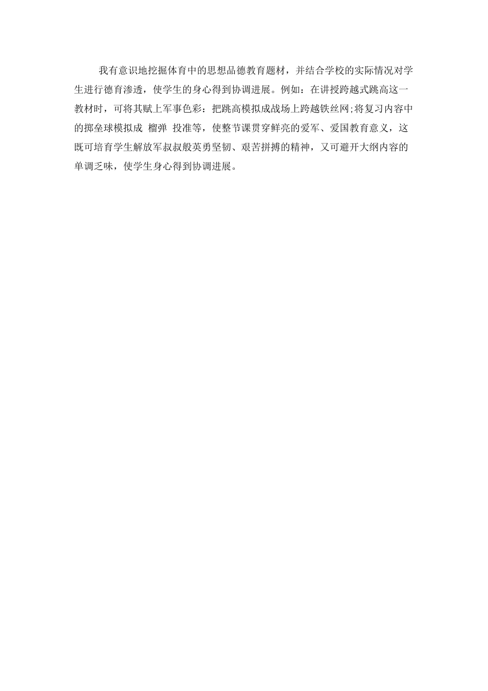 小学体育教师教学工作总结_第3页