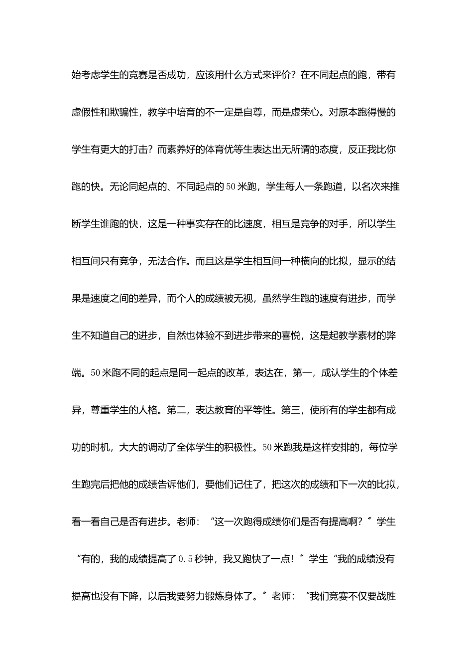 小学体育教师教学工作随笔_第3页