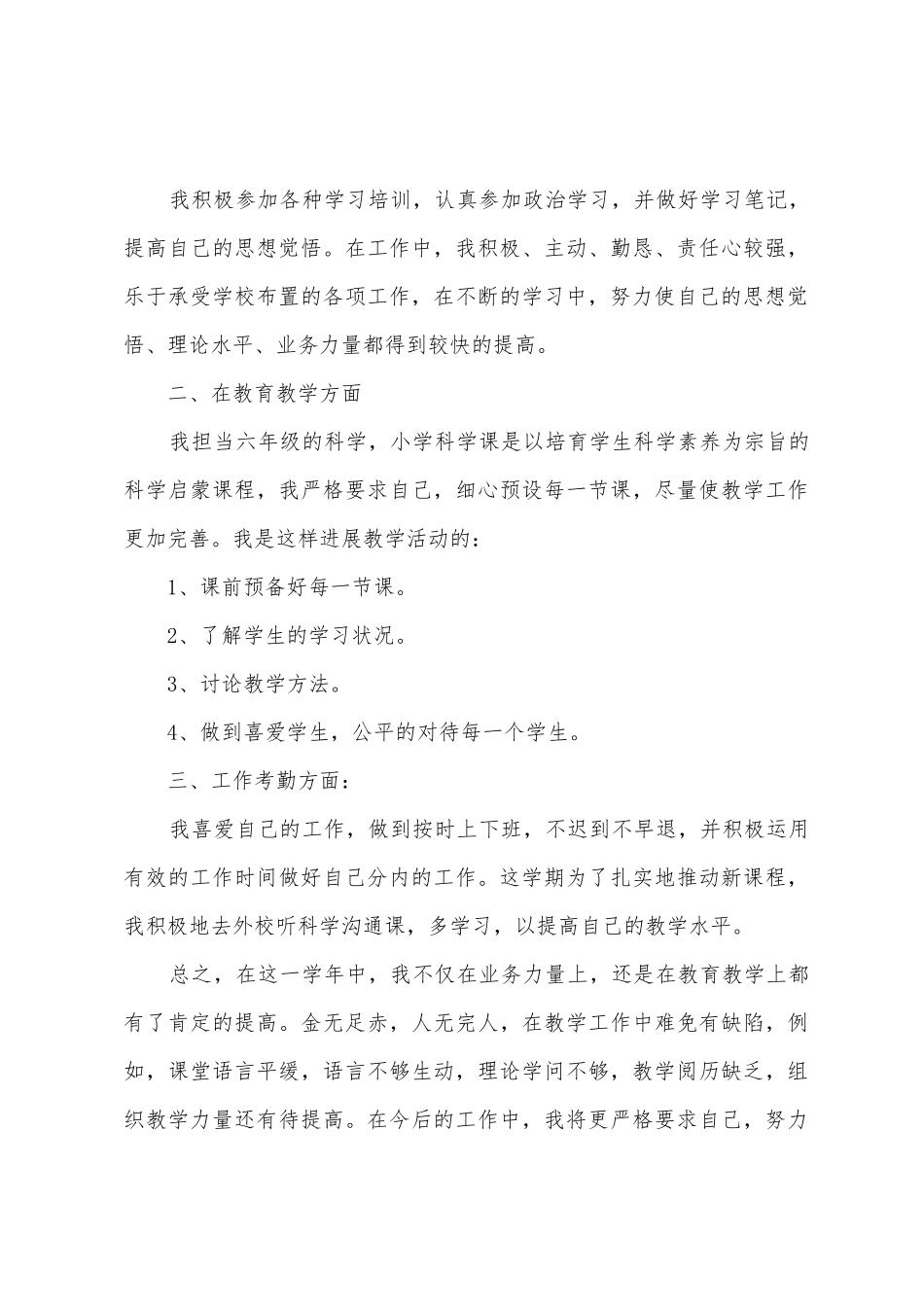 小学体育教师第一学期个人工作总结_第3页