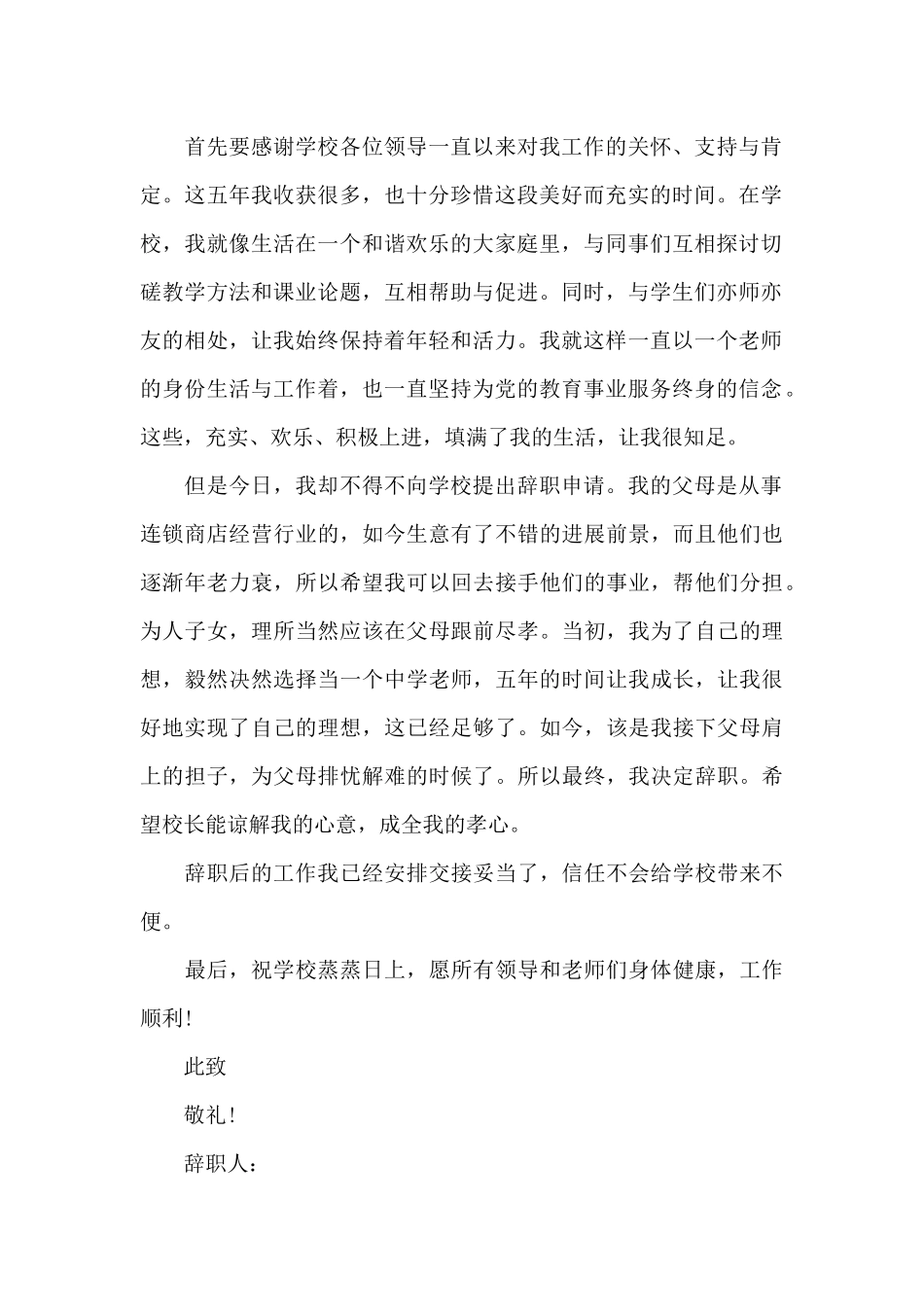 小学体育教师辞职信（标准版）_第2页