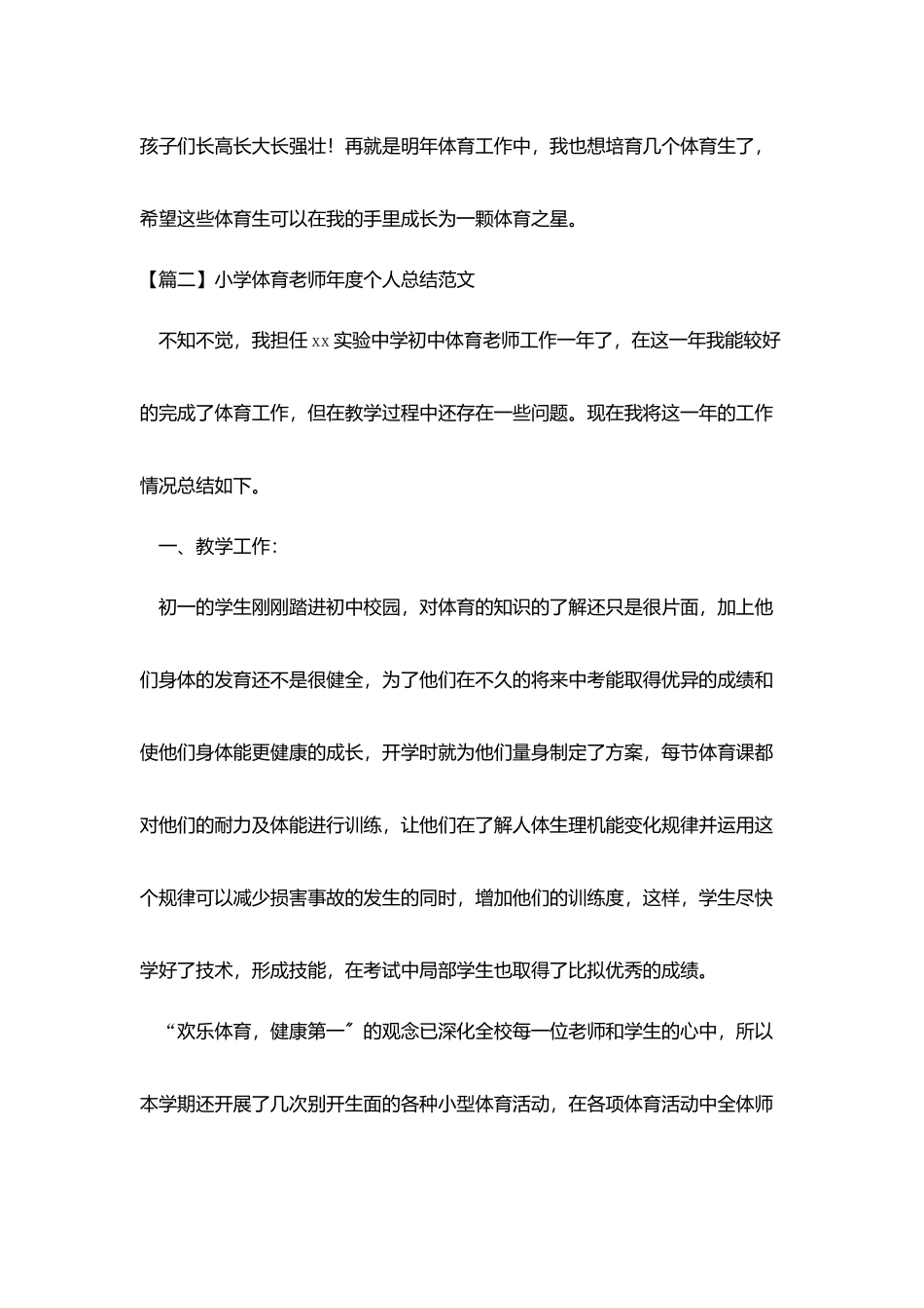 小学体育教师年度个人总结范文_第3页