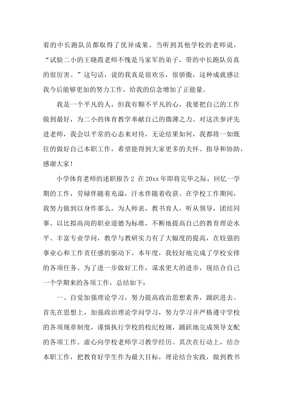 小学体育教师的述职报告_第2页