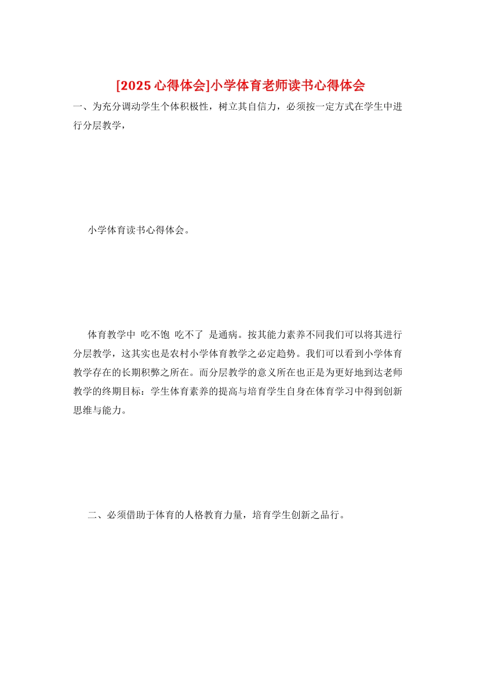 小学体育教师读书心得体会_第1页