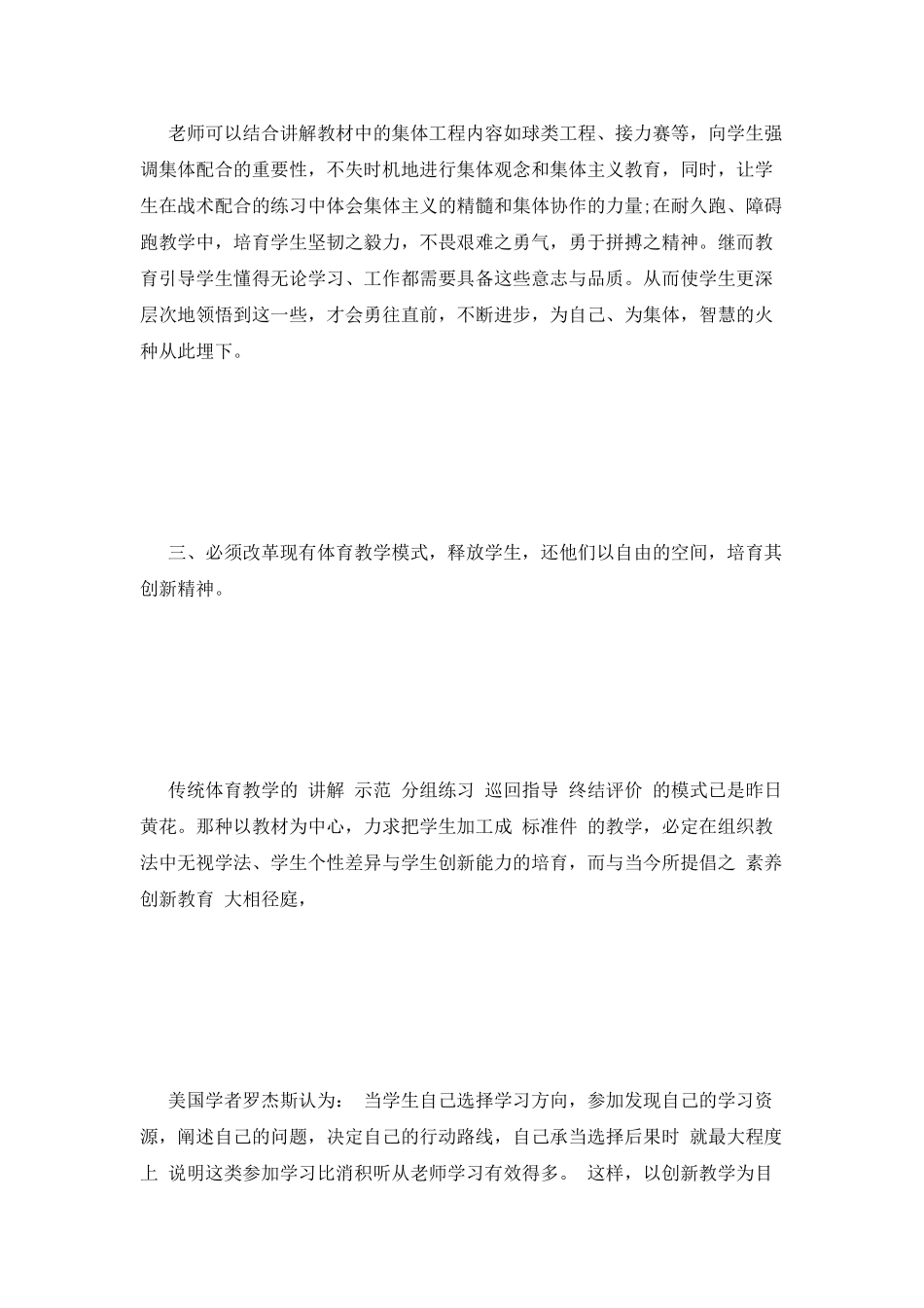 小学体育教师读书心得体会_第2页