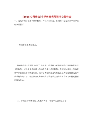 小学体育教师读书心得体会