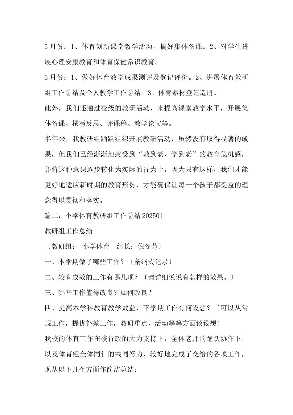 小学体育教研活动总结_第3页