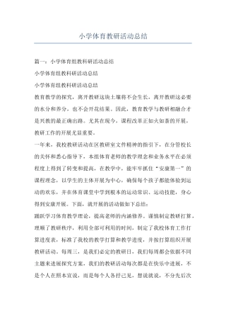 小学体育教研活动总结