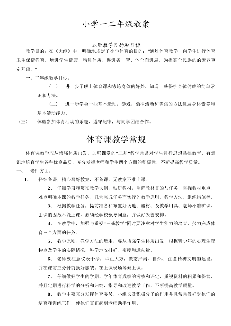 小学体育教案全集_第1页