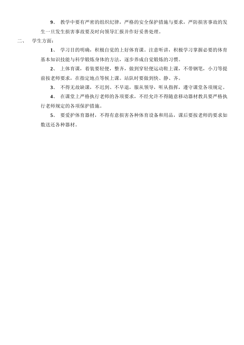小学体育教案全集_第2页