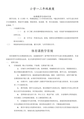 小学体育教案全集
