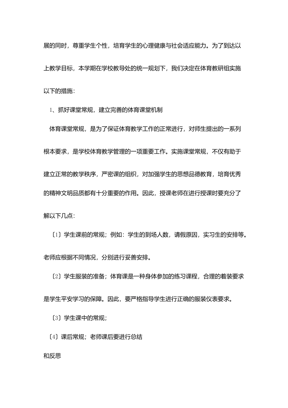 小学体育教研组工作计划_第2页