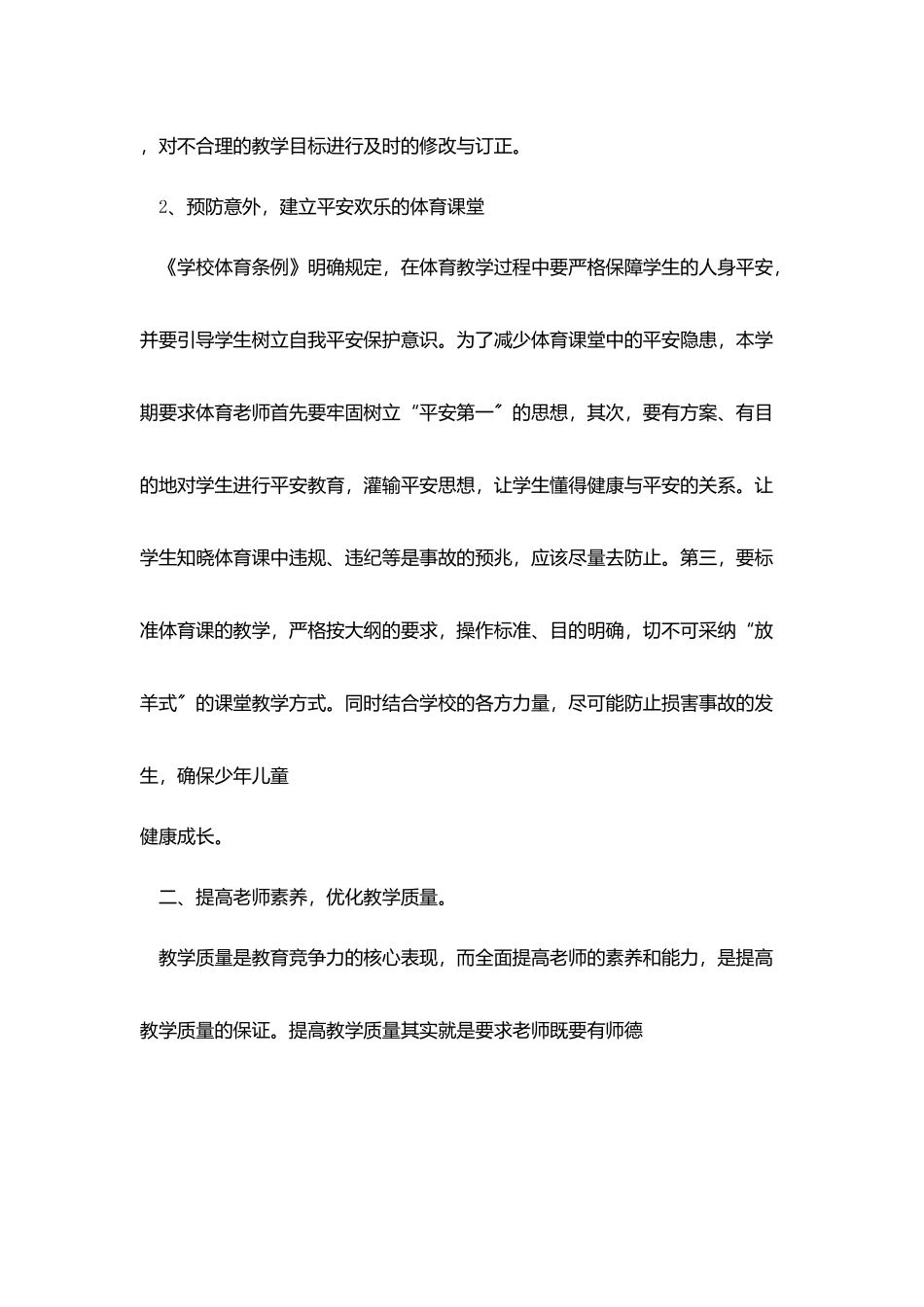 小学体育教研组工作计划_第3页
