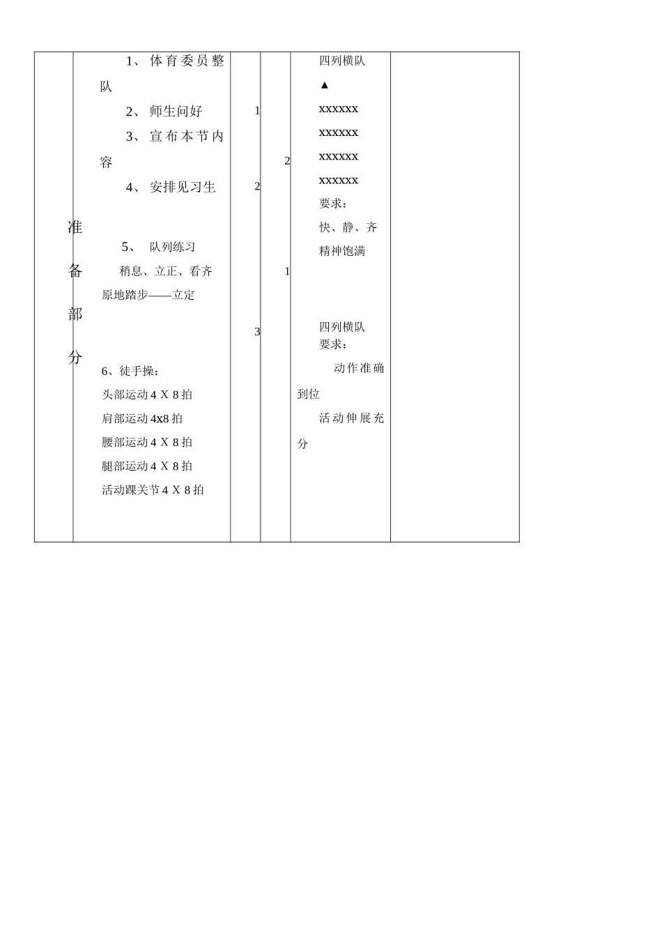 小学体育教案身体素质课_第2页