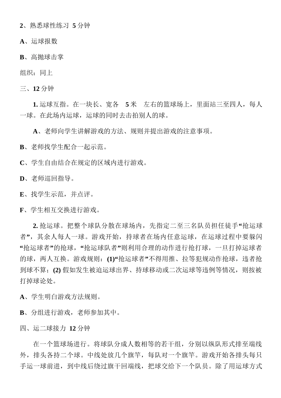小学体育篮球课教案_第2页