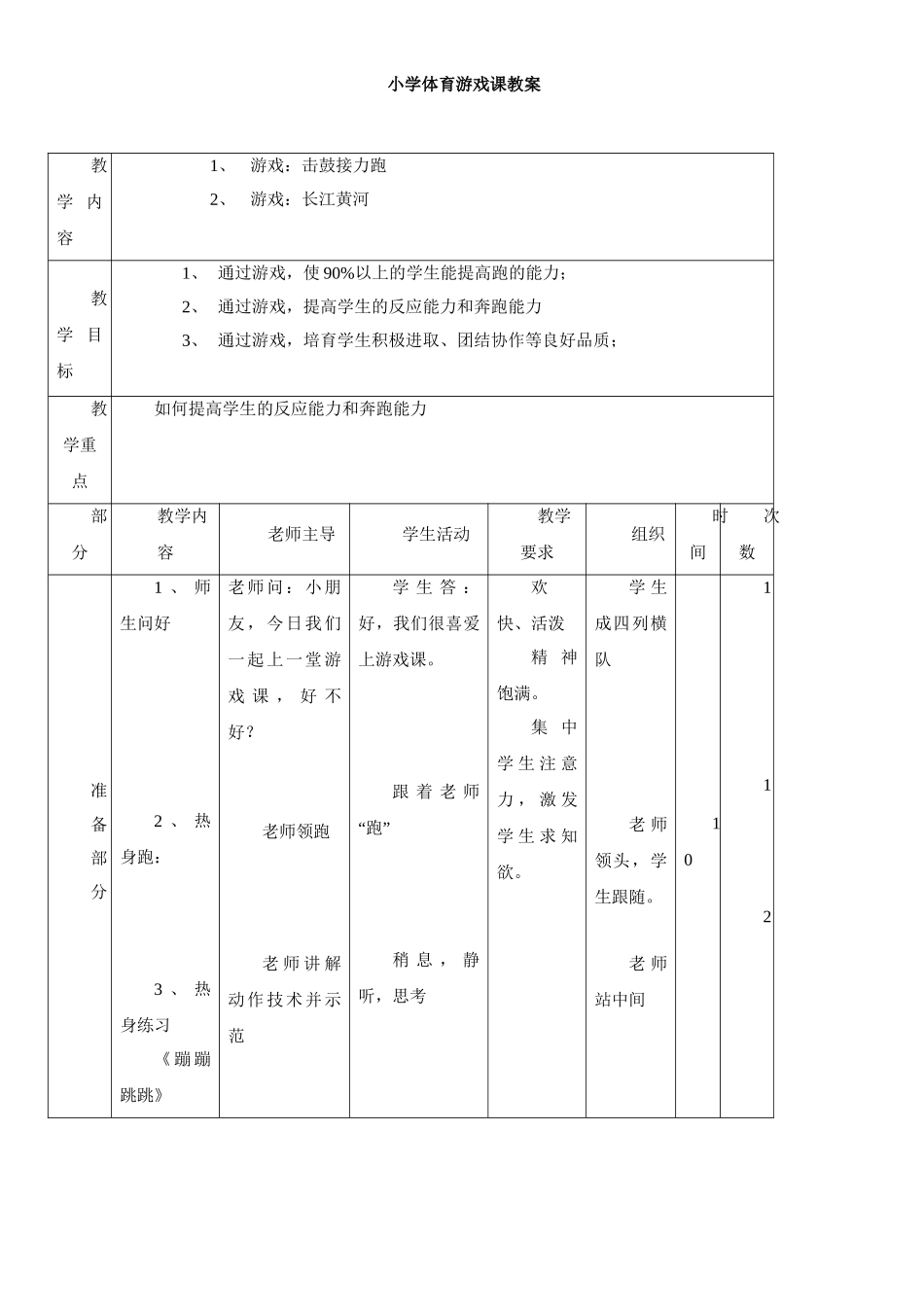 小学体育游戏教案_第1页