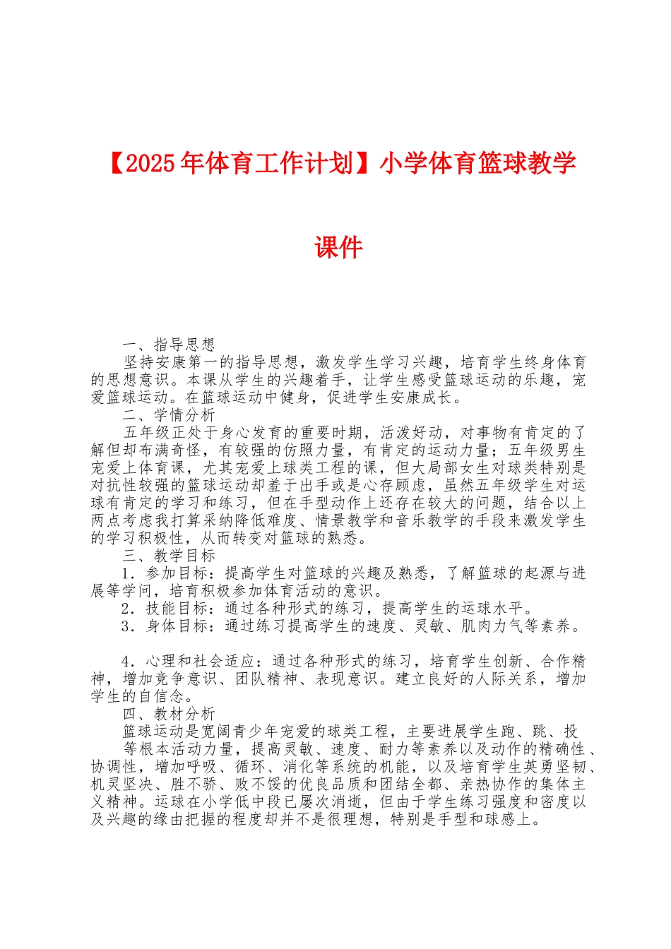 小学体育篮球教学课件_第1页