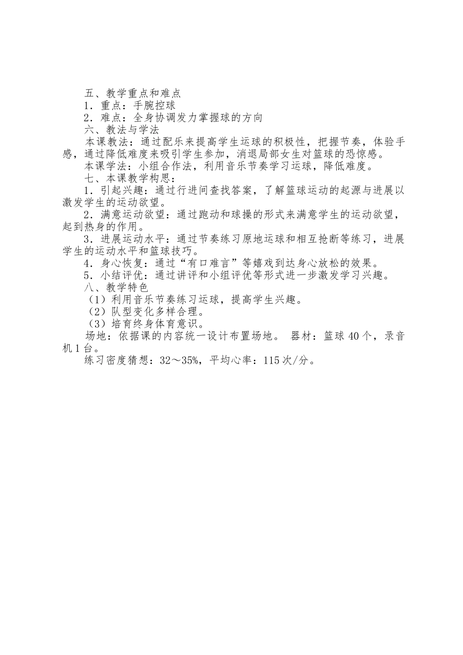 小学体育篮球教学课件_第2页