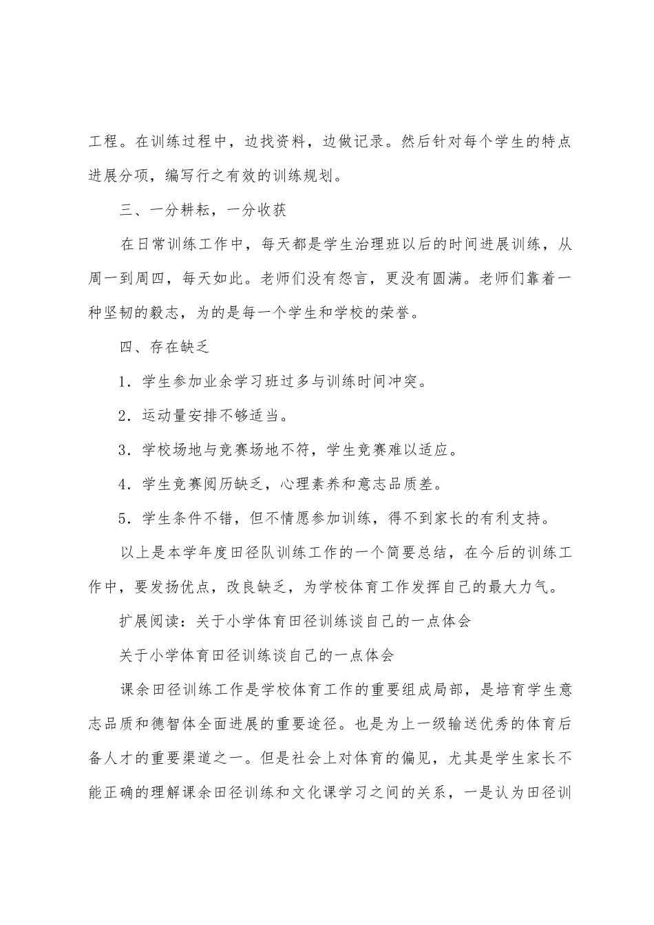 小学体育田径训练总结_第2页