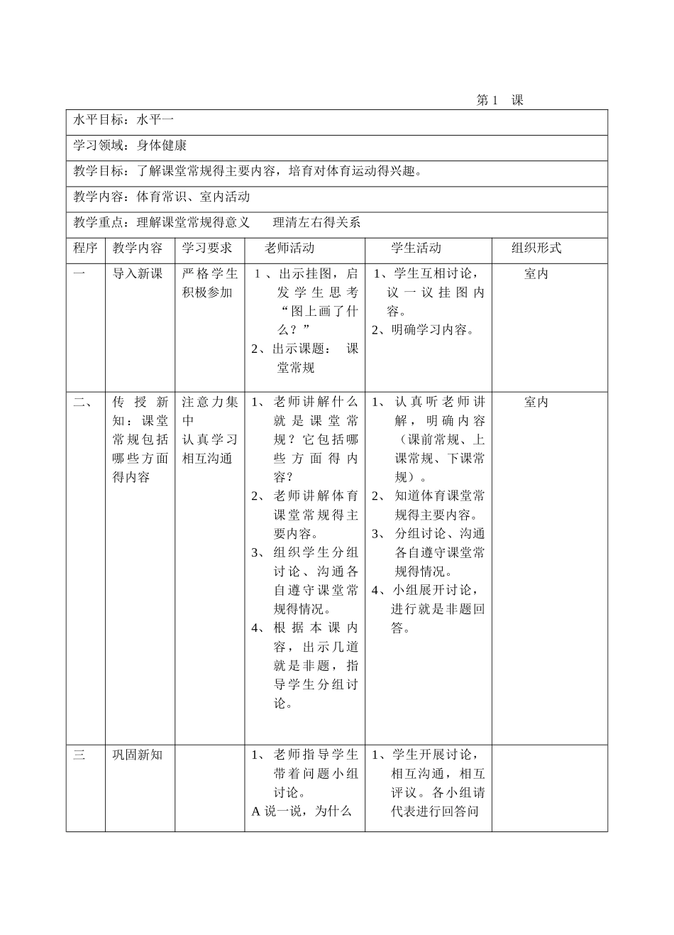 小学体育水平一教案全集_第1页