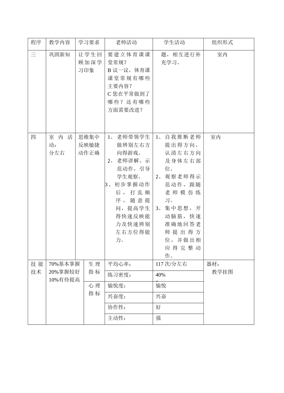 小学体育水平一教案全集_第2页