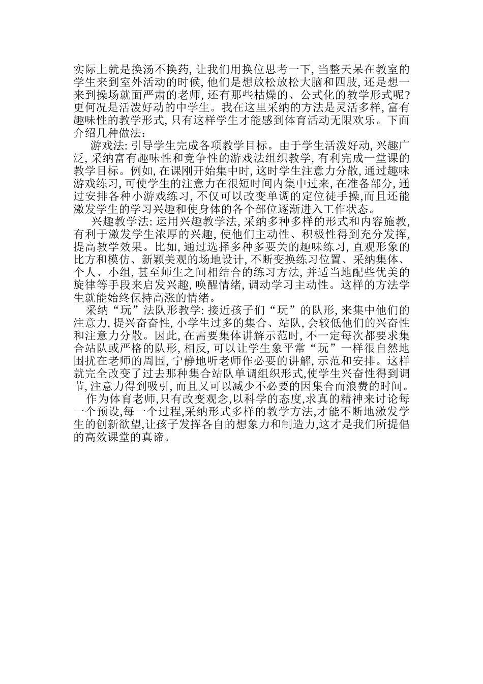 小学体育自能高效课堂教学的实践与思考_第3页