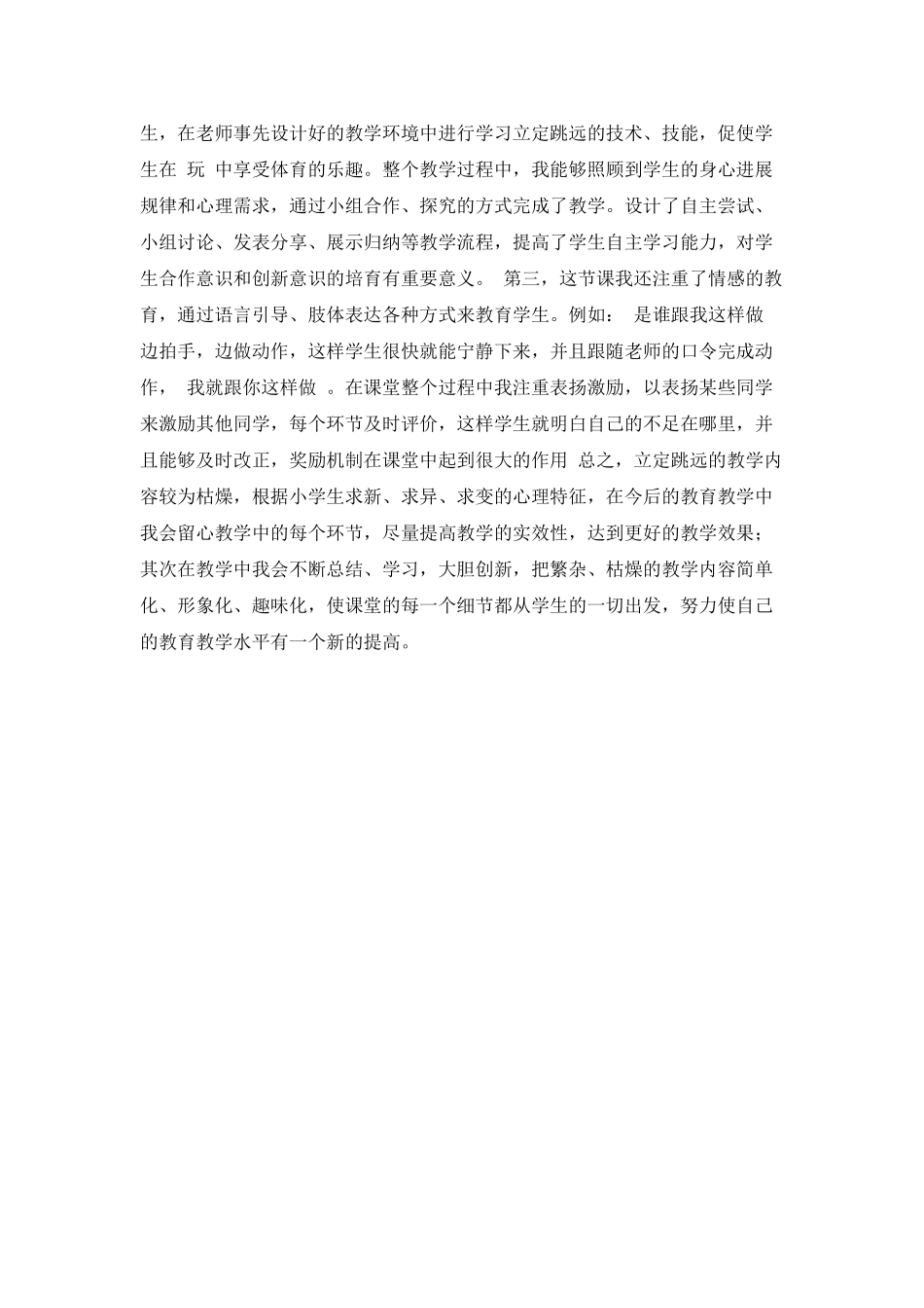 小学体育老师立定跳远的教学心得_第2页