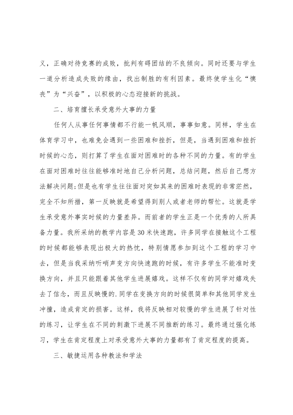 小学体育课堂教学反思2篇_第2页