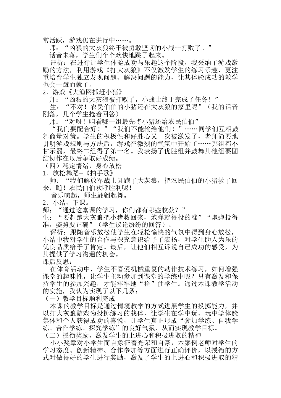 小学体育课《投掷轻物》精品教学案例_第3页