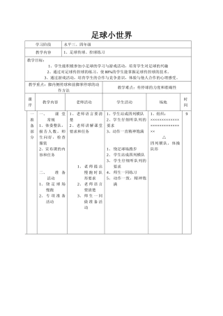 小学体育足球教案
