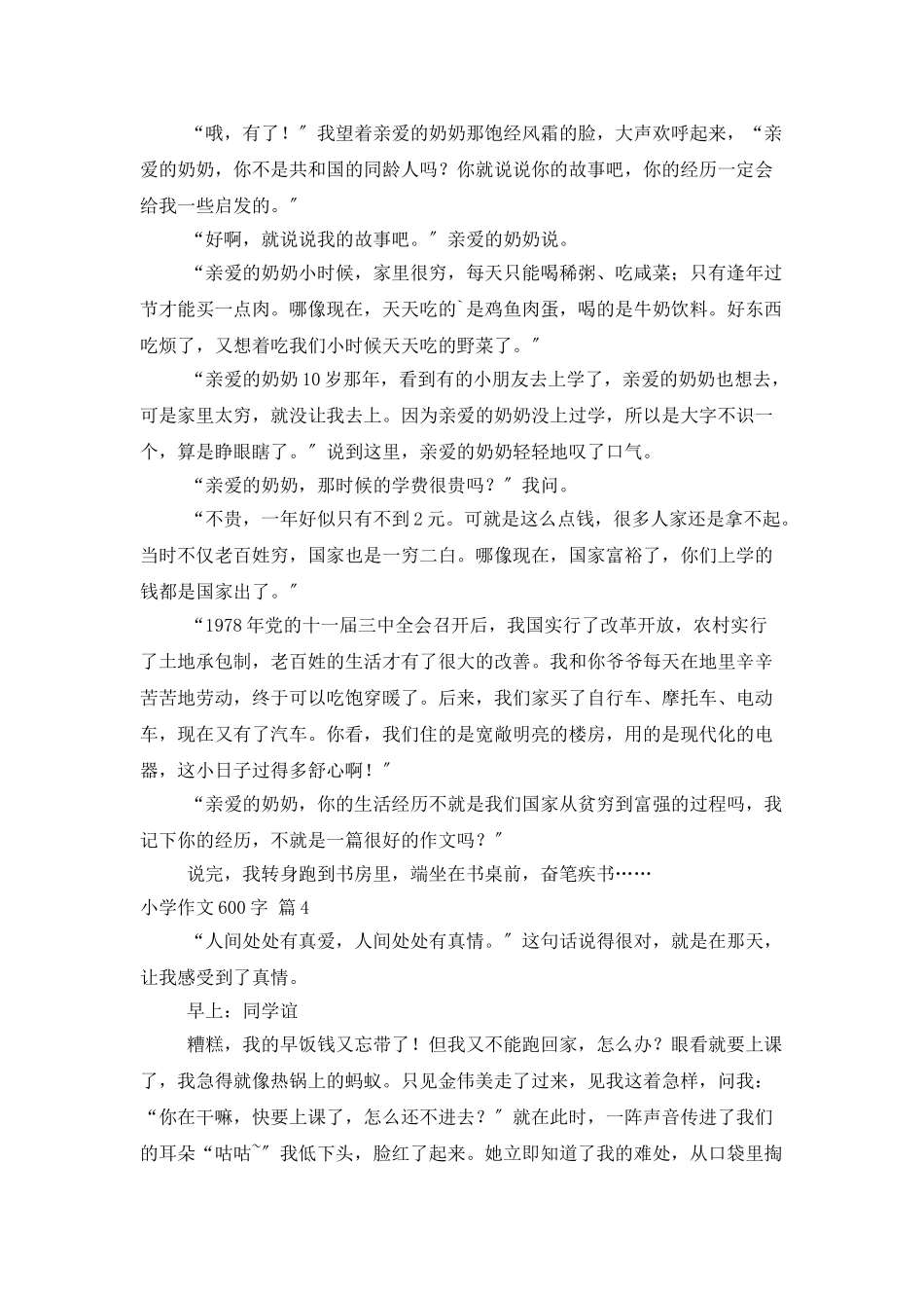 小学作文600字四篇_第3页