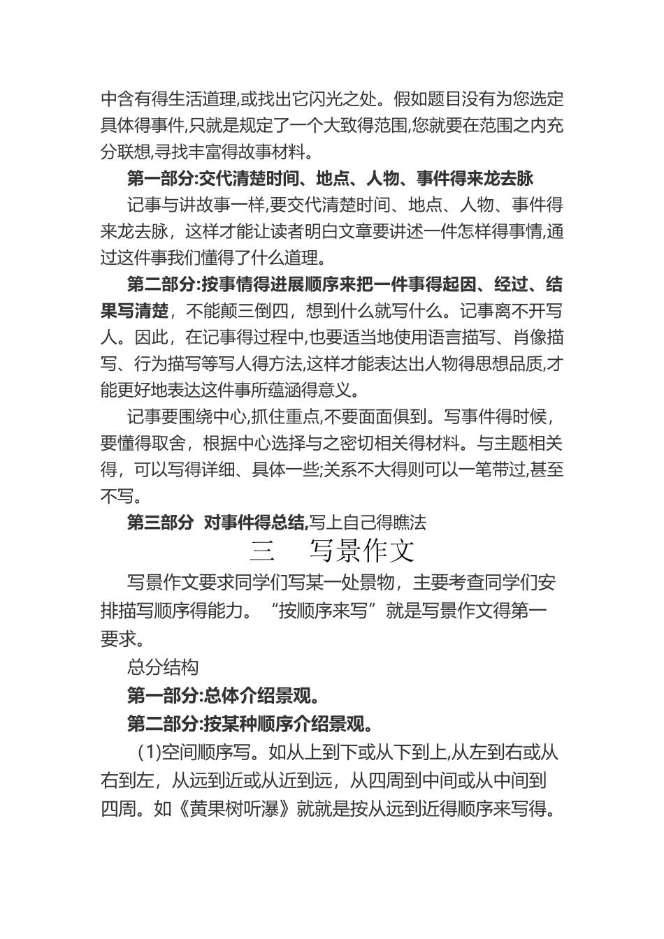小学作文-写作套路总结_第2页