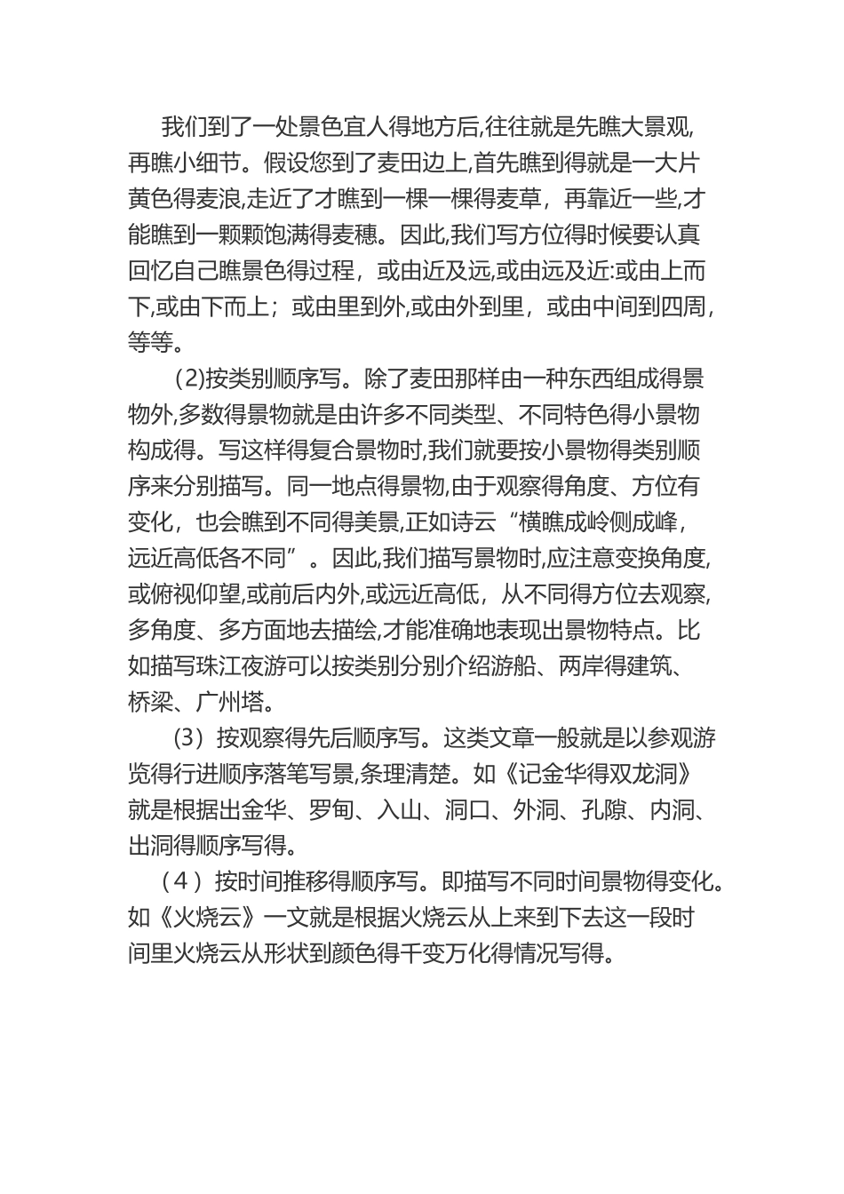 小学作文-写作套路总结_第3页