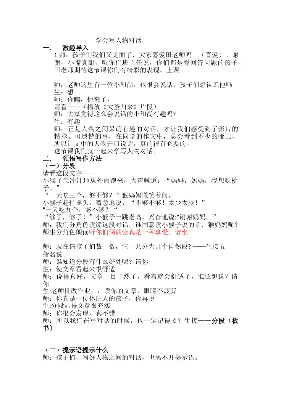 小学作文习作《学会写人物对话》教学设计_第1页