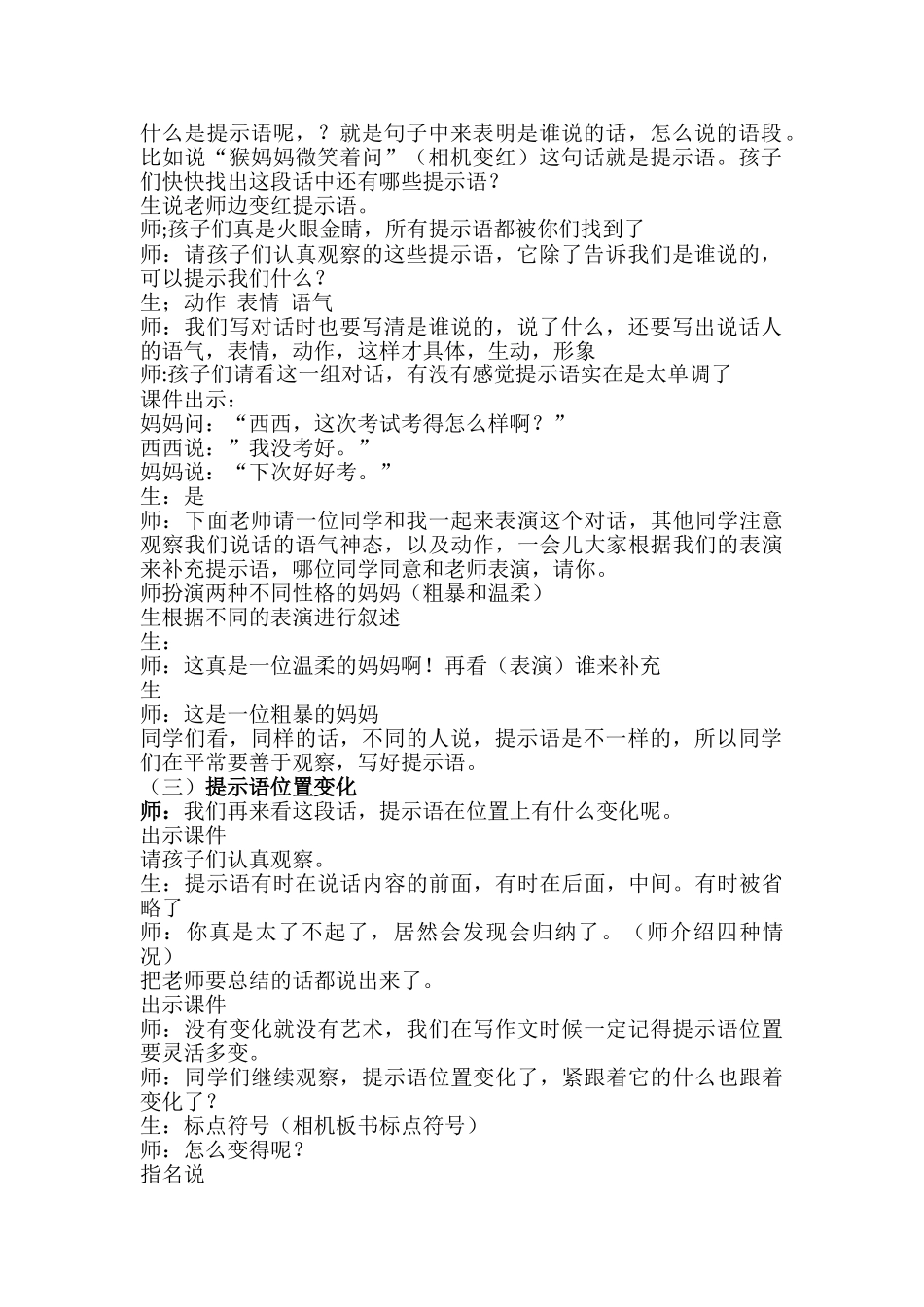 小学作文习作《学会写人物对话》教学设计_第2页