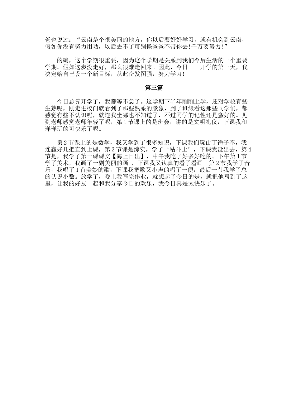 小学作文开学第一天_第2页