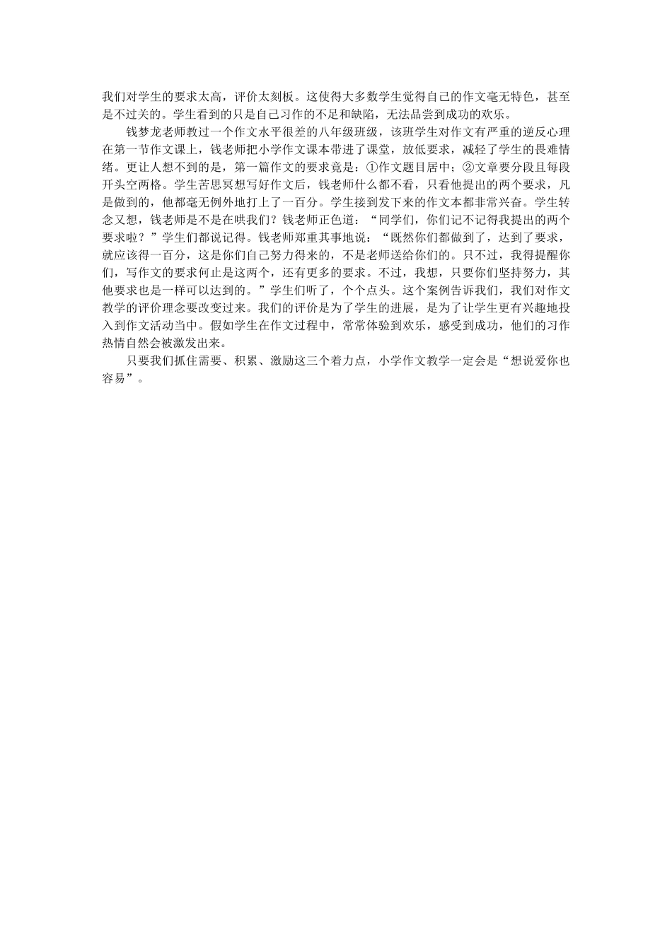 小学作文指导的三个着力点_第2页