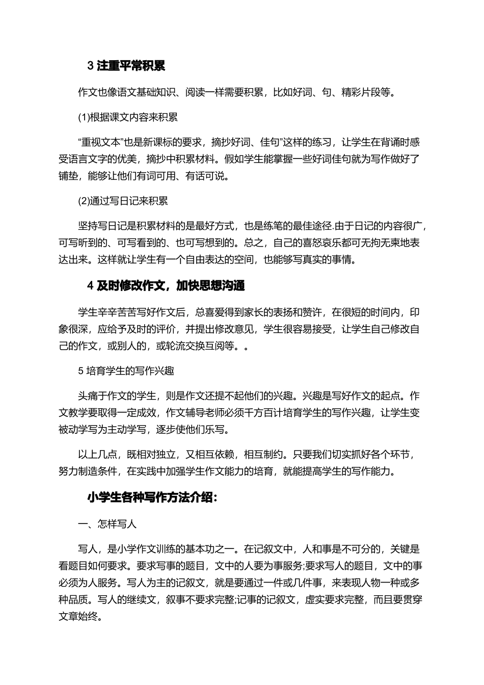 小学作文写作方法指导_第2页