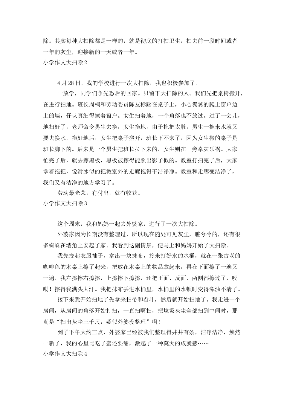 小学作文大扫除_第2页