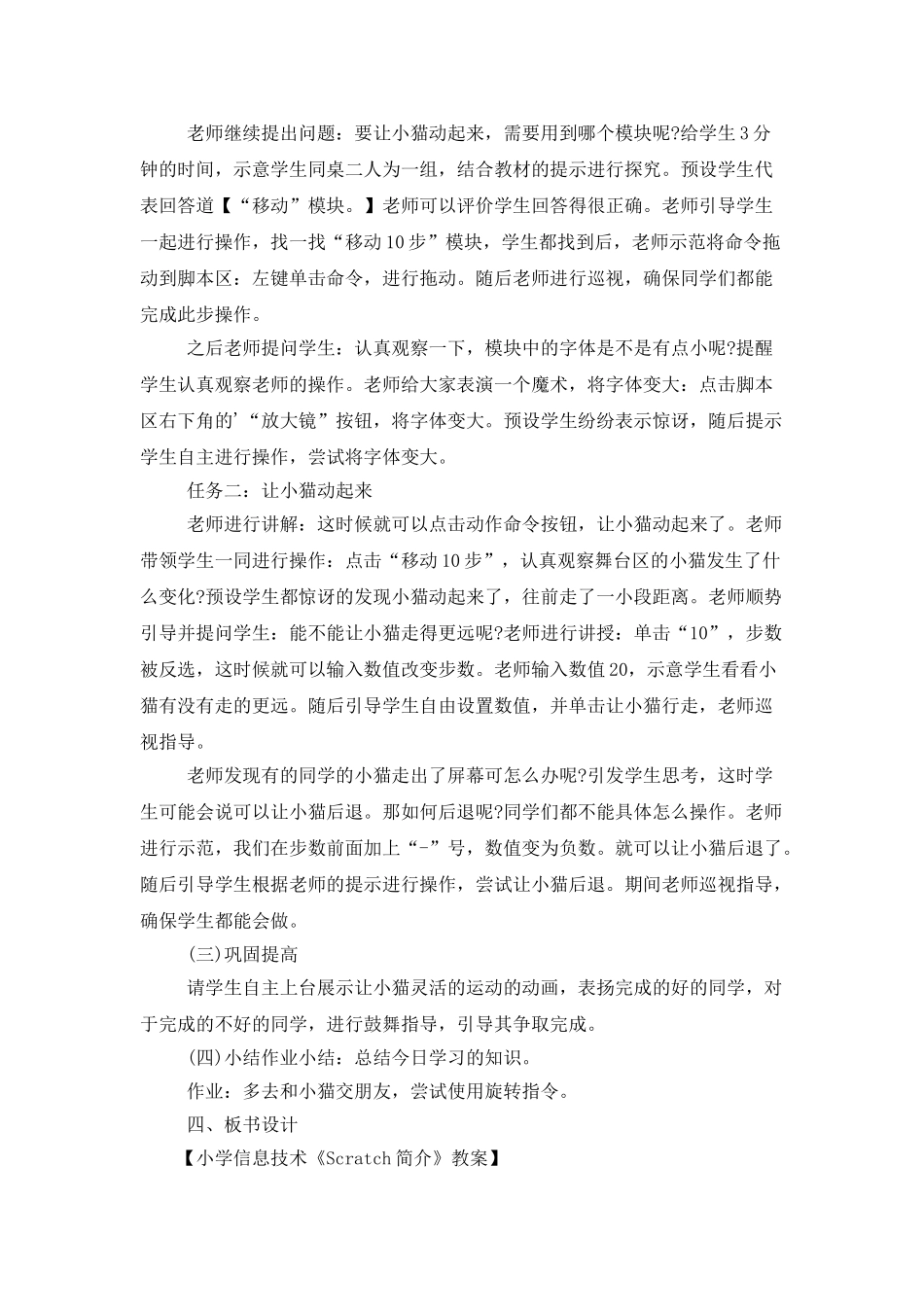 小学信息技术《Scratch简介》教案_第2页