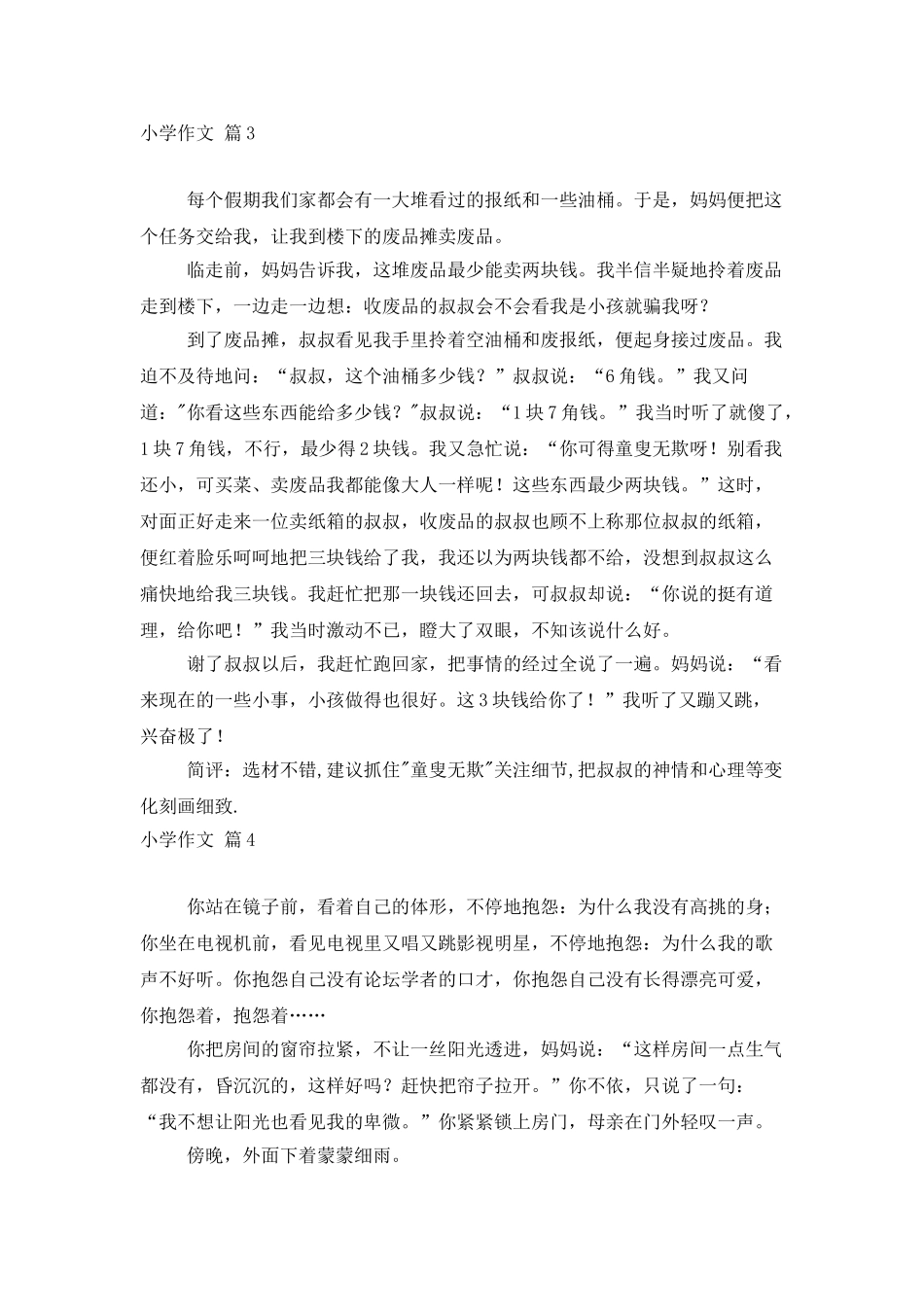 小学作文汇编5篇_第3页