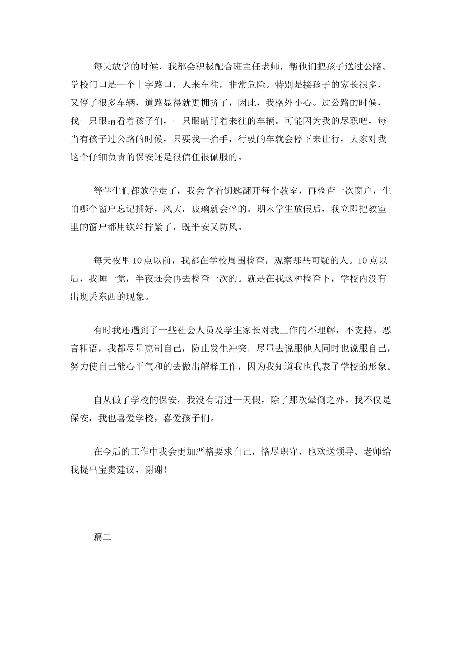 小学保安个人年终工作总结三篇_第2页