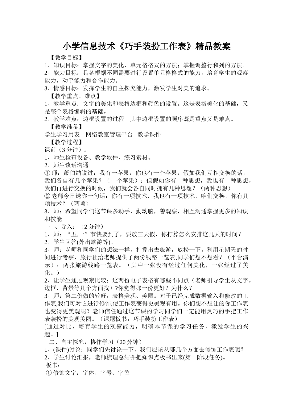 小学信息技术《巧手装扮工作表》_第1页